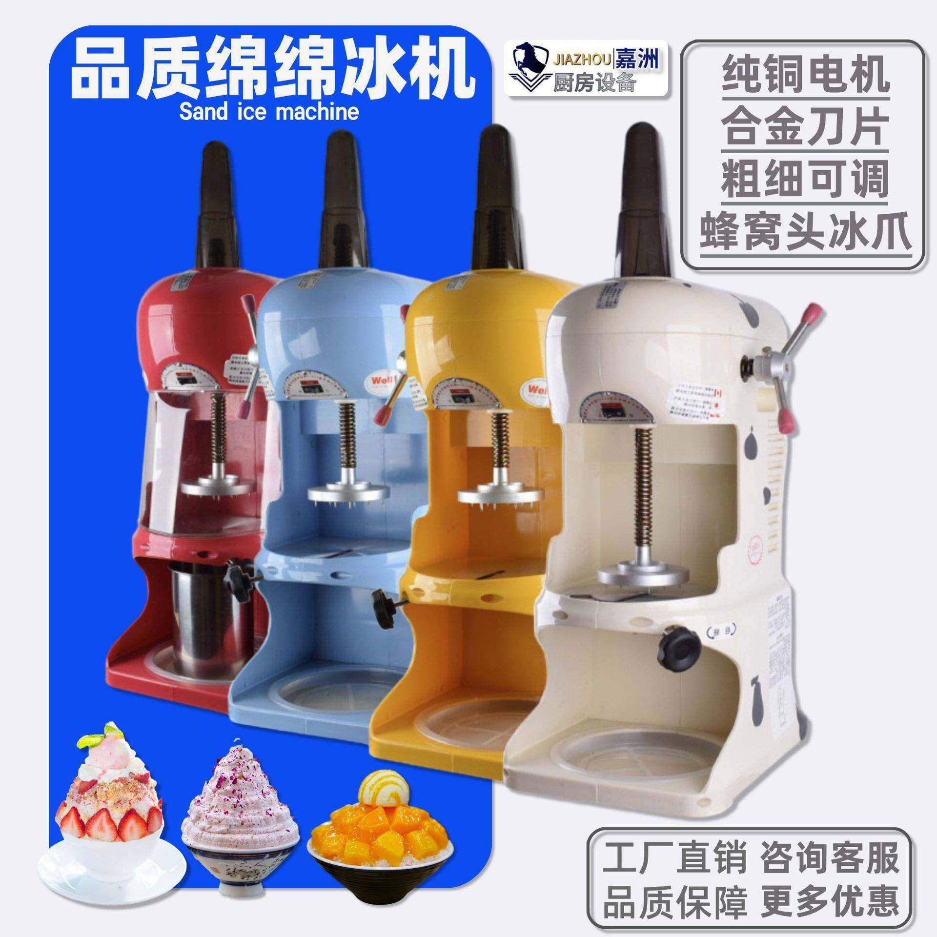 跨境热卖绵绵冰机商用自动刨冰机工厂直销沙冰机新夜市小吃冰沙机