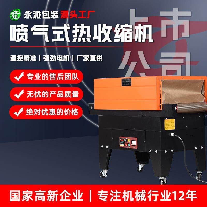 喷气式热收缩机全自动热收缩膜包装机封切机封膜机塑封机热套膜机,五金/工具,其他机械五金,淘宝优惠券,粉丝福利购,淘宝优惠卷