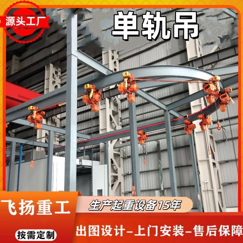 单轨吊电动遥控小型环形轨道工字钢折弯1吨2tt5吨U形轨道吊机