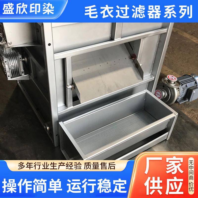 厂家供应毛衣过滤器纺织印染过滤设备整机款式可定制