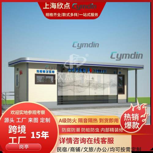 户外可移动厕所智能环保公厕景区公园厂区公共洗手间卫生间厂家