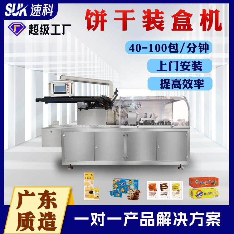 饼干包装机零食装盒机食品盒子包装机全自动开盒折盒装盒包装机,五金/工具,其他机械五金,淘宝优惠券,粉丝福利购,淘宝优惠卷