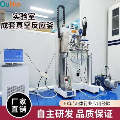 实验室真空均质乳化机小型玻璃反应釜化妆品恒温分散搅拌器反应器