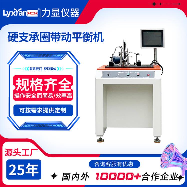 厂家直供硬支承圈带平衡机转子主轴动平衡试验机工件大小可选