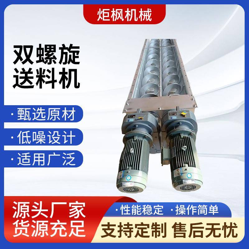 不锈钢碳钢U型双轴螺旋输送机u型双轴绞龙水平式螺旋输送机上料机