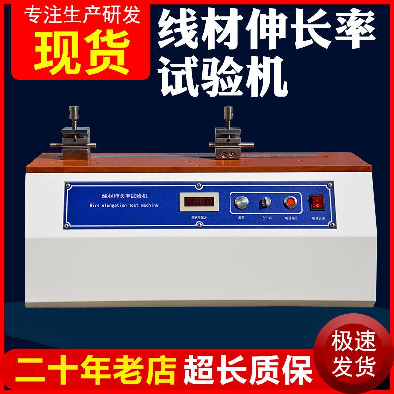 线材伸长率试验机铜钱铁丝延伸率试验机铁丝铜丝伸长率测试仪