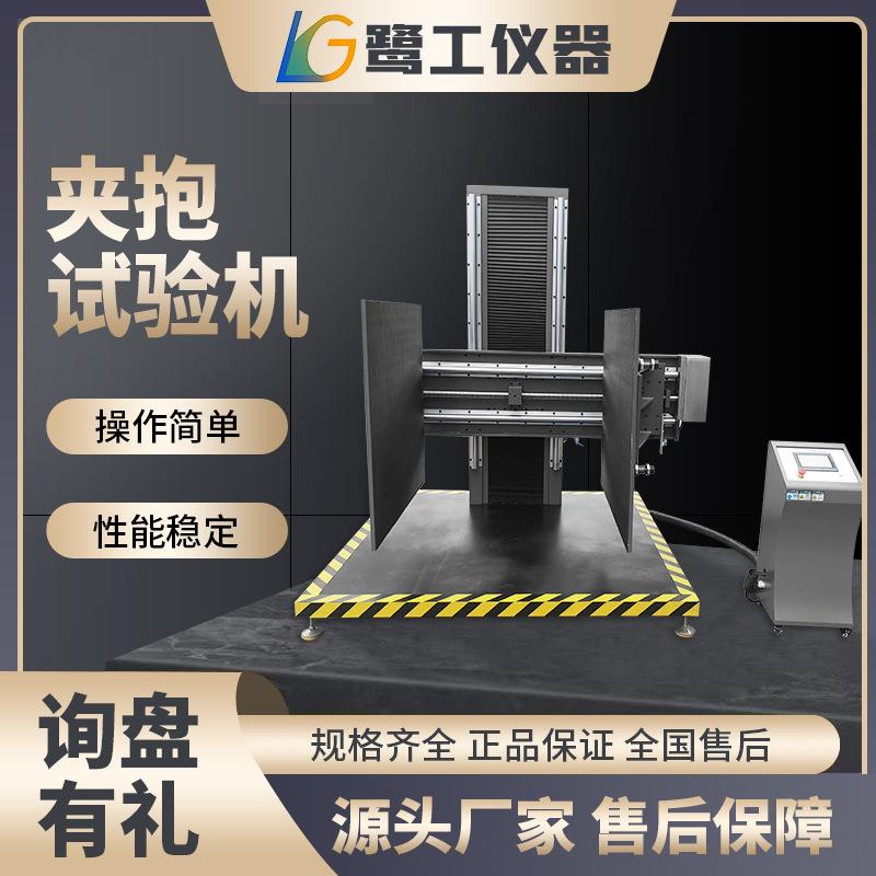 包装箱夹抱试验机模拟夹车运输装卸厨具家电包装件抗夹持强度测试