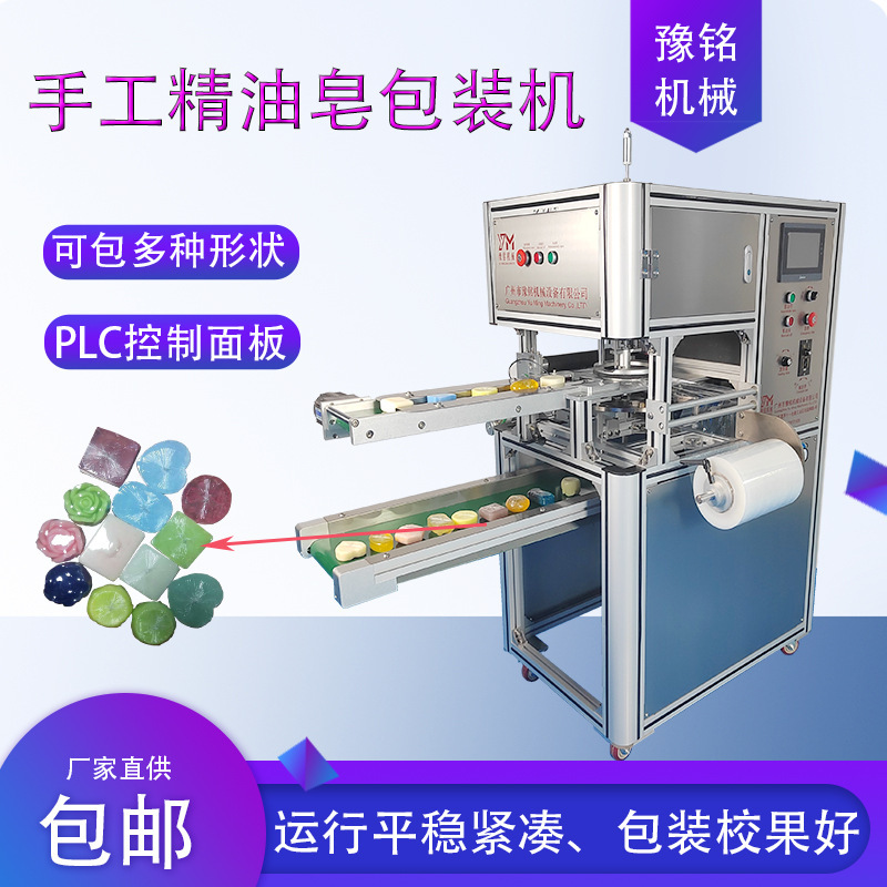 手工精油皂包膜机 异形香皂包装机 广州包装机生产厂家 现货