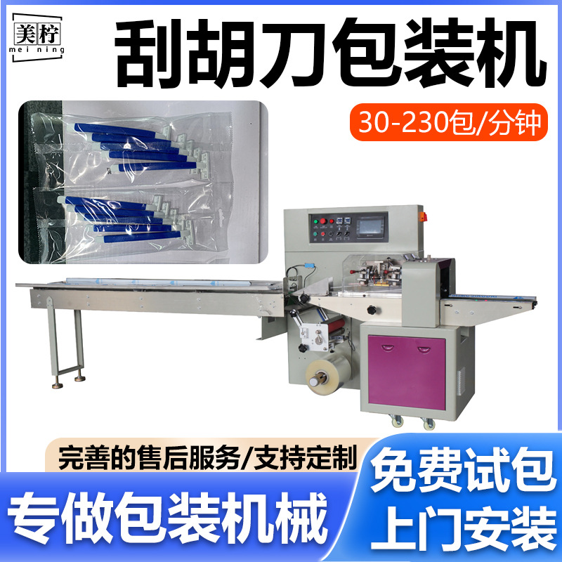 一次性剃须刀全自动包装机 刮胡刀枕式包装机 日用品多功能包装机