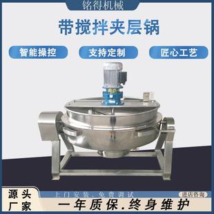 琥珀核桃仁加工设备自动出料控温蒸煮夹层锅芝麻酱搅拌机器