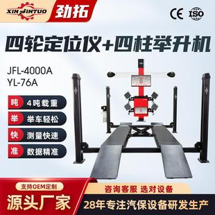 定制四柱举升机升降机汽车3D四轮定位仪定位设备全套整套输出