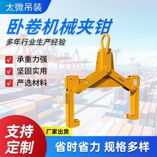 厂家供应卧卷机械夹钳电动翻爪卧卷夹钳机械夹钳钢卷吊具夹钳