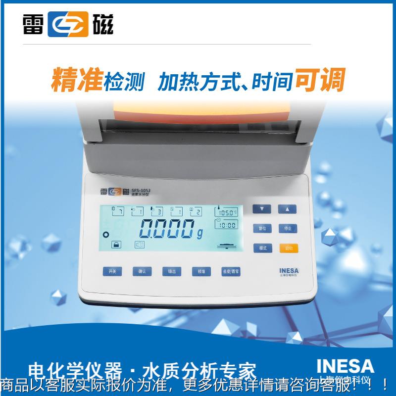 SSF-105J型实验测室快速水分量测仪卤SFS-105J素水分仪卤素水分