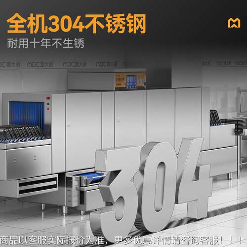 麦大厨通道厅式洗碗机商用校食堂用全自动消毒餐大型洗碗机XMDC-X