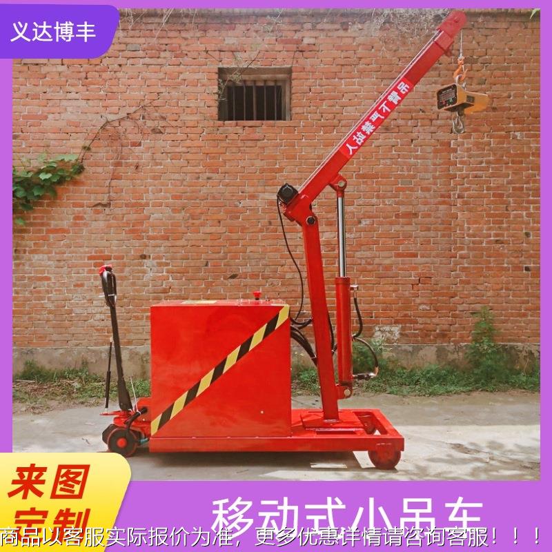 吊模具吊吊装BHY小车电动液压臂伸缩吊机动式移单臂吊多功能吊机