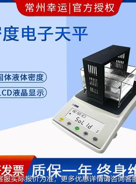 常州幸运AXY3002C体M/XY602CM/J2030M密度电子天平固液体FSA密度