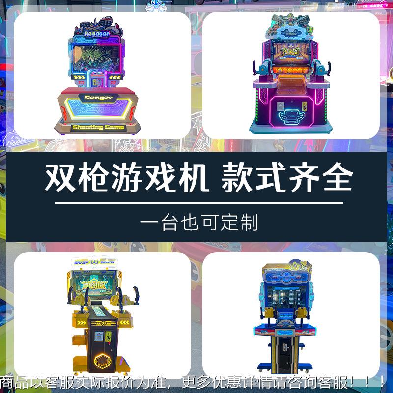 游戏厅电玩备双人射击戏机游电玩投币打枪击娱城枪击游戏乐设大型