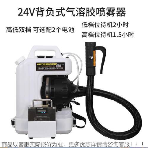 气溶雾胶超低容量雾器10升背24V-ULV1喷负式电动喷 防器疫消毒机