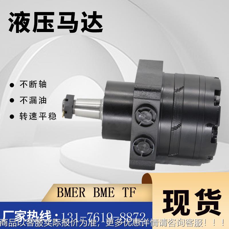 TF020US01AAXV摆线马达BME48R3-350-W-T3D1IRM-R车轮马达PARKER马