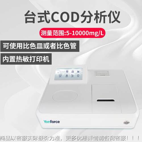 实PI1000SO验室台式质COD检测仪便携COD标式配100次试剂水CO分D析