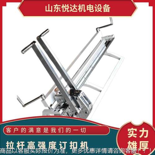 G钉m扣机 拉杆式 适用带厚1用0m-20mmD G20D矿型