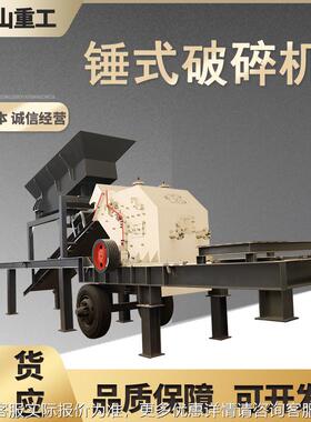 大型动锤式制砂机移动铜矿FVF石制碎砂移机卵石建筑垃鹅圾锤式粉