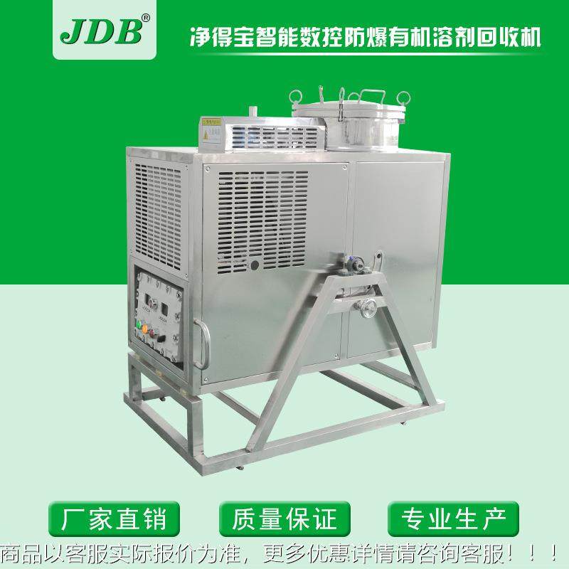JJ125EX-BDB枪喷漆厂稀料回收机 洗水回收备 设清设洗剂蒸馏除杂