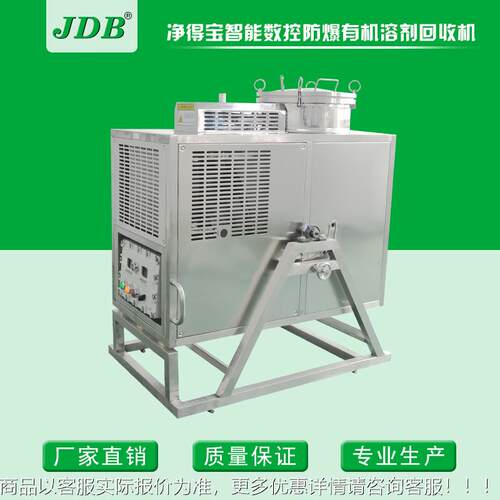 JJ125EX-BDB枪喷漆厂稀料回收机 洗水回收备 设清设洗剂蒸馏除杂