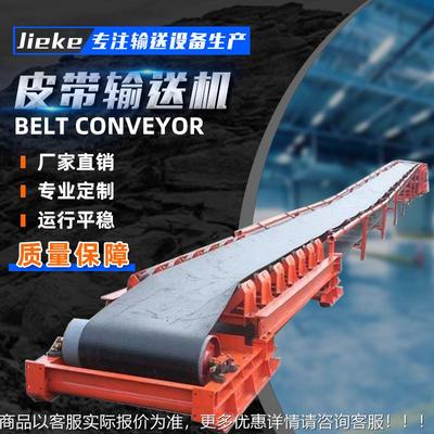 定制重型输JK600送机机皮带送移送动升降爬坡卸货输传带防滑耐磨