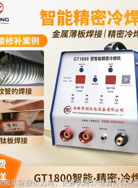 新型GT180GT1800精密焊机工冷业大功率冷焊机模具焊接焊补源级头