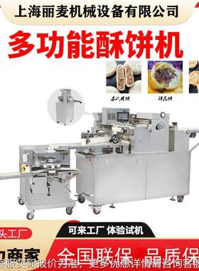 能酥饼机多功能包FVL馅机苏月饼婆饼三式道卷面酥饼机绿老智豆饼