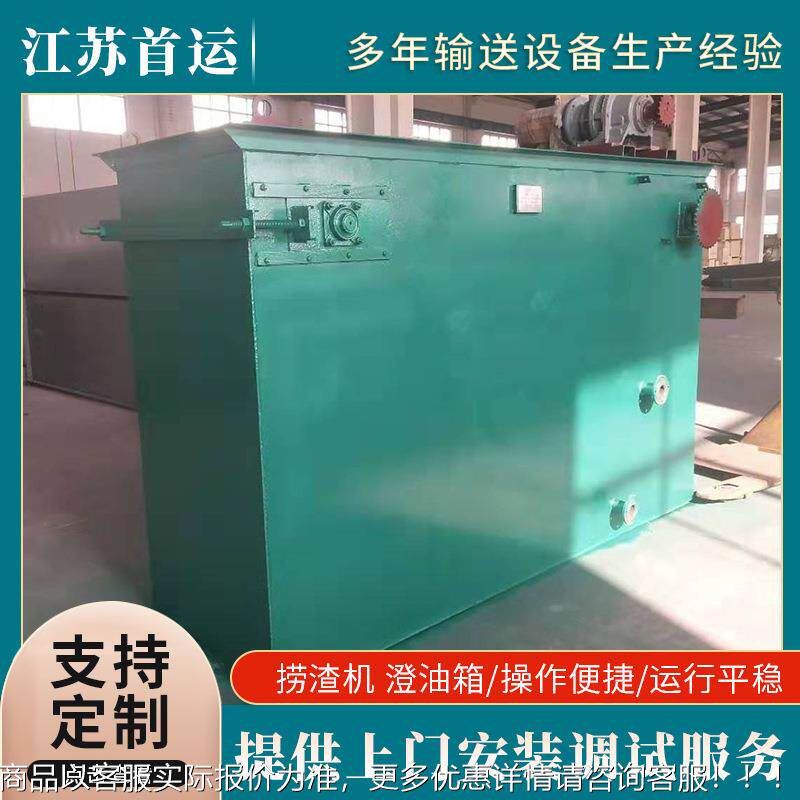 悬油浮式澄箱油刮板YX-MC/MS输送渣机刮渣机捞渣机链条式刮（机）