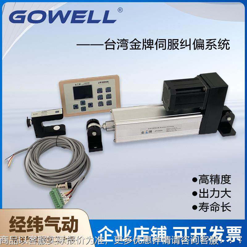 伺服偏纠机感JP1000A/EPC-JP10超声波/电光传器/伺服纠偏控制系统