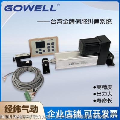 伺服偏纠机感JP1000A/EPC-JP10超声波/电光传器/伺服纠偏控制系统