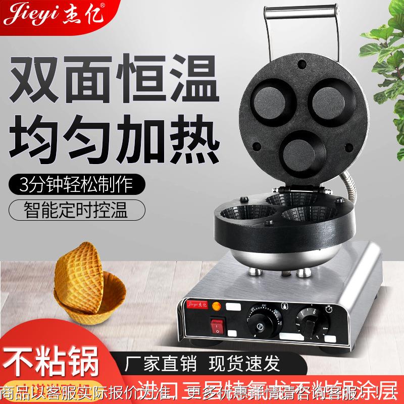 冰淇淋碗机商用华夫饼机冰激凌碗圆形双面加热雪糕皮机厂家