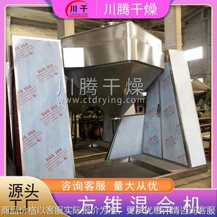 翻转式 料斗混合机 方锥混合机 实验室料斗混合机固定式