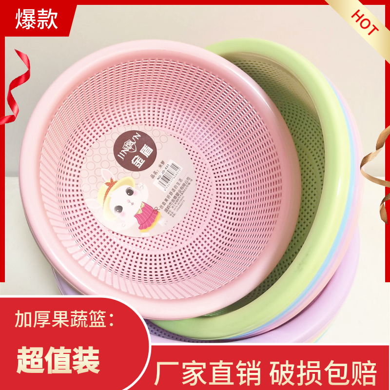4个装圆形沥水篮塑料厨房洗菜篮