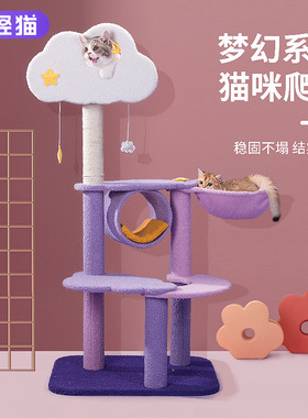 紫色猫爬架猫窝猫树一体抓柱大型猫塔猫抓板玩具跳台别墅猫咪用品