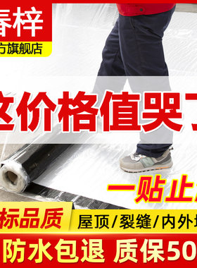 自粘防水卷材防水补漏材料屋顶房顶楼顶瓦房沥青防漏水.补屋顶材