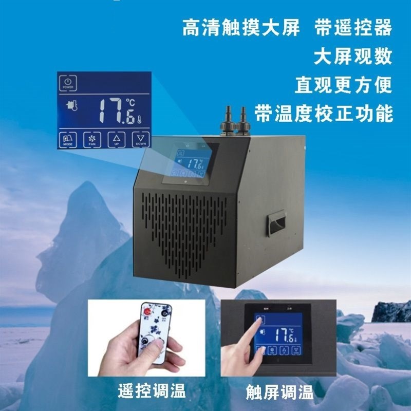 。鱼缸降温冷水机海水珊瑚水族箱恒温制冷机海鲜池饭店鱼池控温散