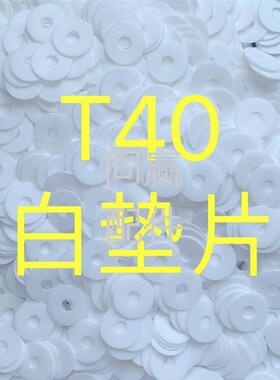 植保无人机零配件T40/T2w0P通用 桨夹螺丝 黑色垫片 白色垫片