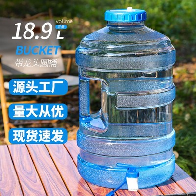 18.9升带水龙头宽口圆桶食品级pc纯净矿泉水桶家用露营户外茶吧机