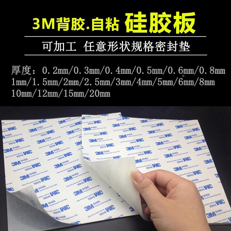 3M背胶硅胶板/硅胶垫片/单q面自粘硅橡胶皮1/2/3/4/5/6/8/10/12mm