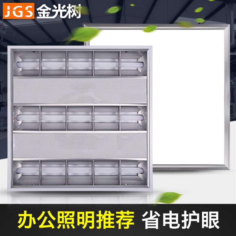 T5T8led格栅灯600x600嵌入式灯盘商J场办公室平板灯面板灯矿棉板