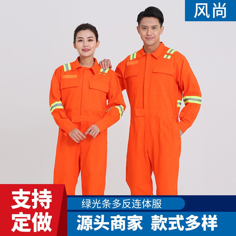 四季连体工作服绿条多反套装男女全棉劳保服船员厂船汽修工厂车间