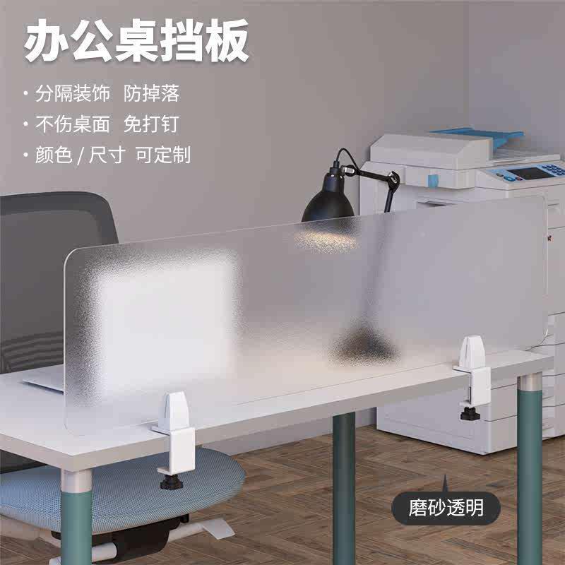 办公室桌子隔板屏风o工位桌上亚克力书桌边缘办公桌挡板隔断防掉