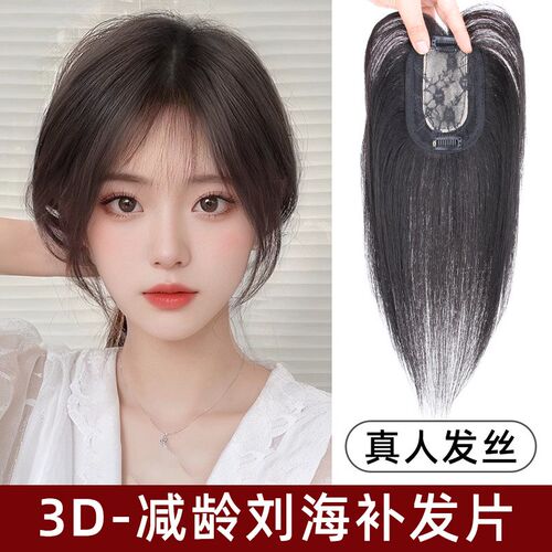 许昌假发片头顶补发透气不闷热遮盖白发增发量减龄刘海发块女