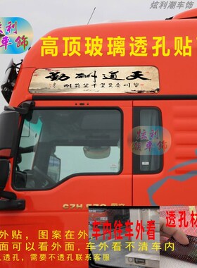 重汽汕德卡C7H车顶装饰贴v纸大卡车货车C9H高顶玻璃窗个性车贴画