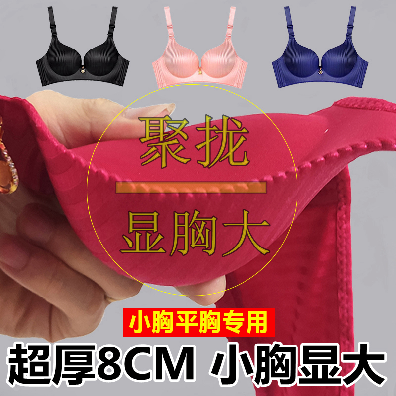 超厚胸罩小胸显大平胸a杯t特厚8cm文胸聚拢无钢圈加厚收副乳内衣