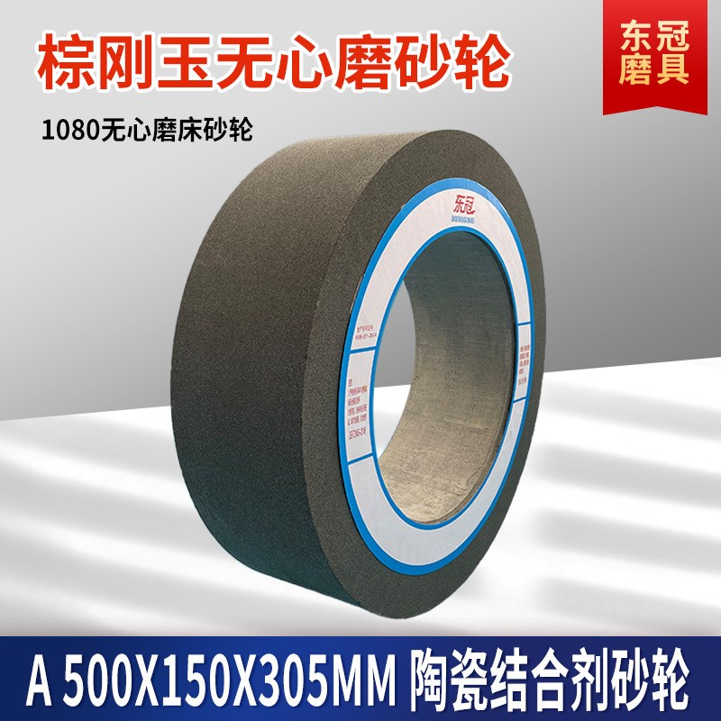 1080氧化铝砂轮500*150*305外圆打磨陶瓷棕刚玉沙轮片无心磨砂轮